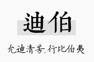 迪伯名字的寓意及含义