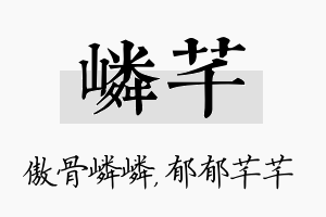 嶙芊名字的寓意及含义