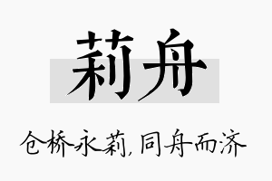 莉舟名字的寓意及含义