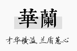 华兰名字的寓意及含义