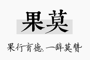 果莫名字的寓意及含义