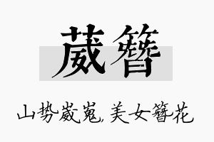 葳簪名字的寓意及含义