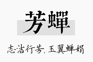 芳蝉名字的寓意及含义