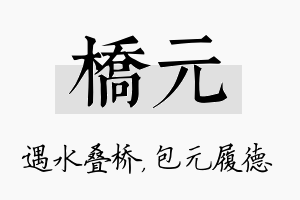 桥元名字的寓意及含义