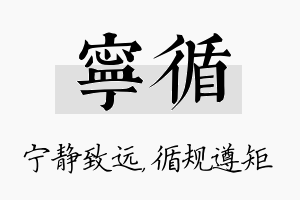 宁循名字的寓意及含义