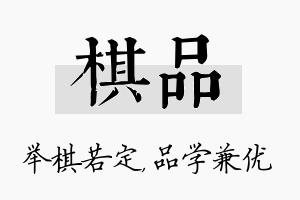 棋品名字的寓意及含义