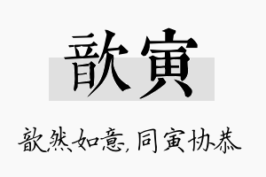 歆寅名字的寓意及含义