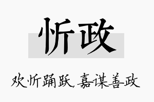 忻政名字的寓意及含义