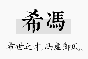 希冯名字的寓意及含义