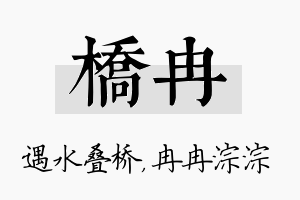 桥冉名字的寓意及含义