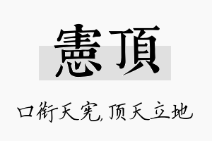 宪顶名字的寓意及含义