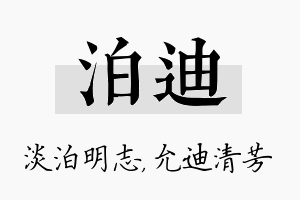 泊迪名字的寓意及含义