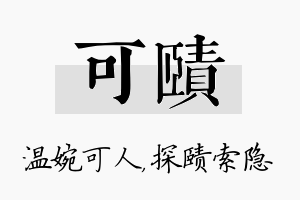 可赜名字的寓意及含义