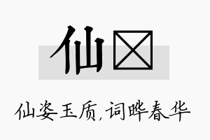 仙晔名字的寓意及含义