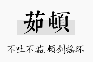 茹顿名字的寓意及含义