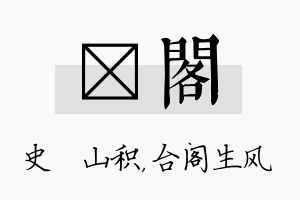 宬阁名字的寓意及含义