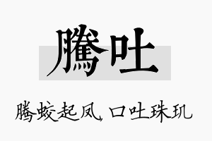 腾吐名字的寓意及含义