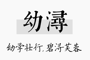 幼浔名字的寓意及含义