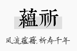 蕴祈名字的寓意及含义