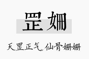 罡姗名字的寓意及含义