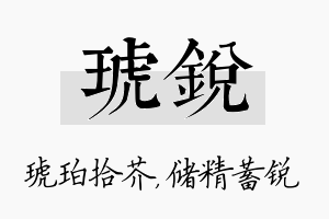 琥锐名字的寓意及含义