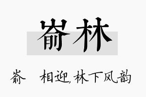 嵛林名字的寓意及含义