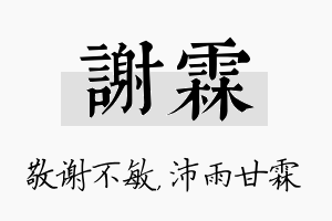 谢霖名字的寓意及含义