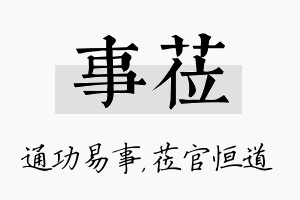 事莅名字的寓意及含义