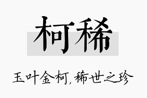 柯稀名字的寓意及含义