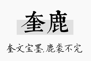 奎鹿名字的寓意及含义