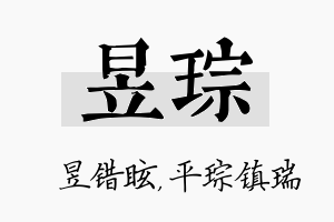 昱琮名字的寓意及含义