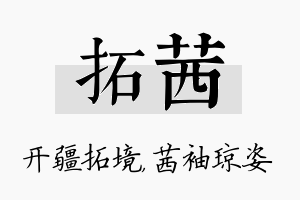 拓茜名字的寓意及含义