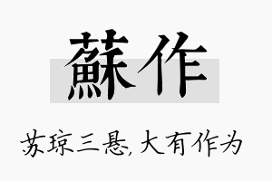 苏作名字的寓意及含义