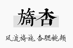 旖杏名字的寓意及含义