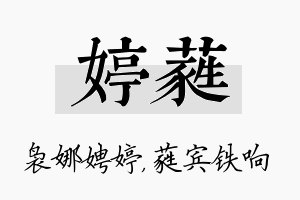 婷蕤名字的寓意及含义