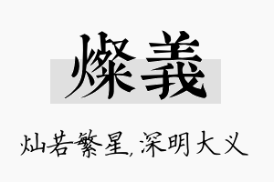 灿义名字的寓意及含义