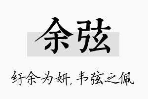 余弦名字的寓意及含义