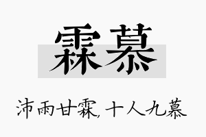 霖慕名字的寓意及含义