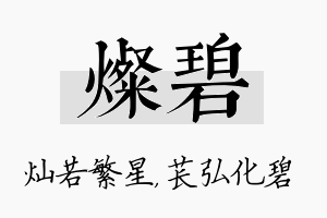 灿碧名字的寓意及含义