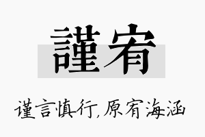 谨宥名字的寓意及含义