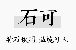 石可名字的寓意及含义