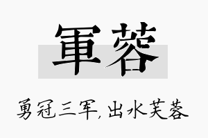 军蓉名字的寓意及含义