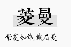 菱曼名字的寓意及含义