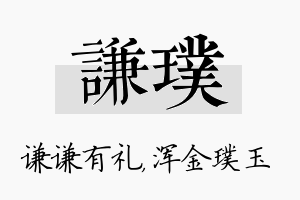 谦璞名字的寓意及含义