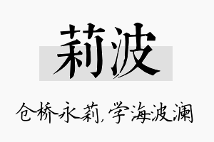 莉波名字的寓意及含义