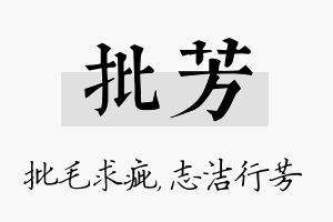 批芳名字的寓意及含义