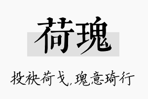 荷瑰名字的寓意及含义