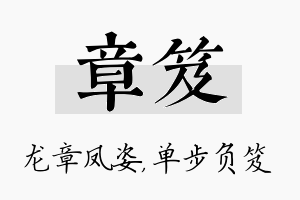 章笈名字的寓意及含义