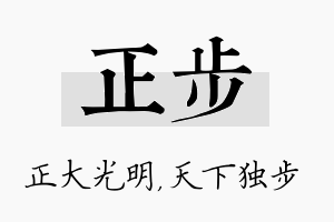 正步名字的寓意及含义