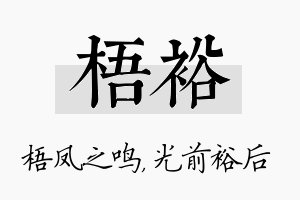 梧裕名字的寓意及含义